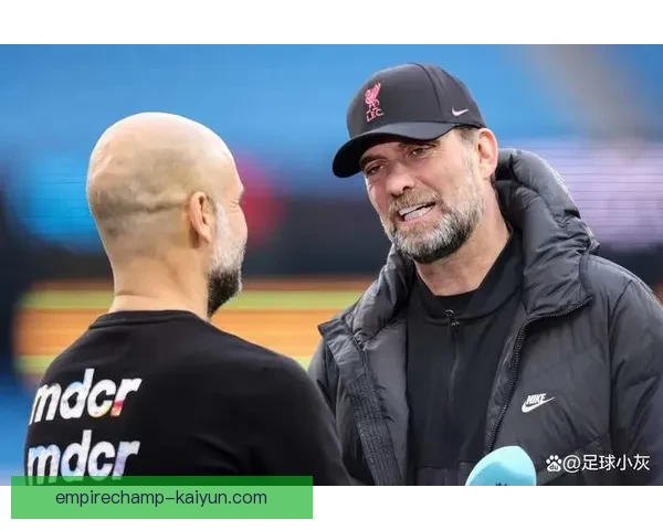 瓜迪奥拉与克洛普的对决将继续引发英超联赛的关注与期待